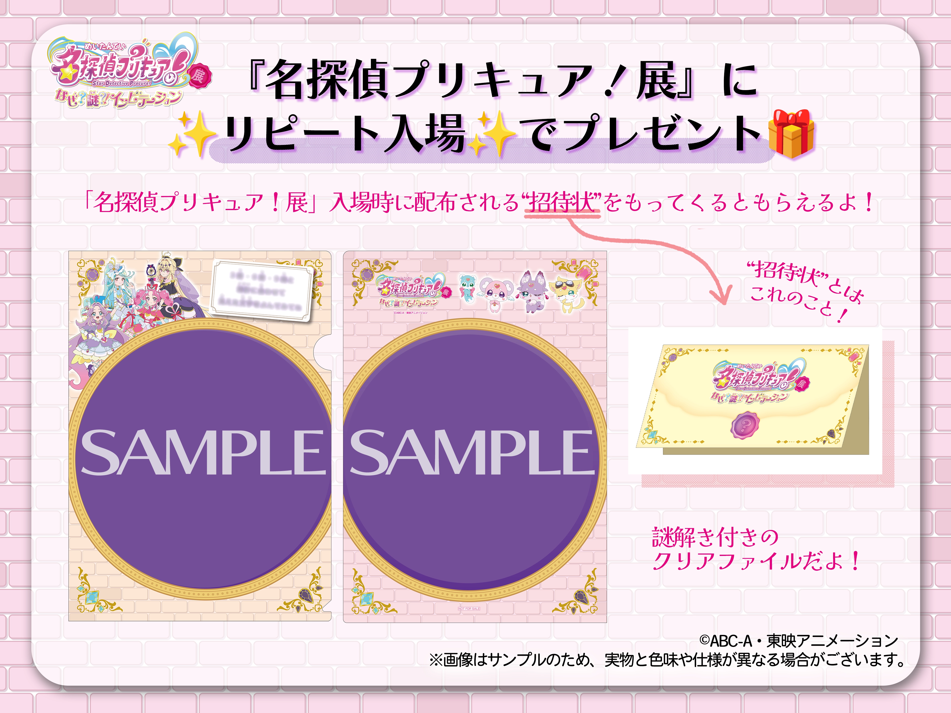 名探偵プリキュア!展 謎解きクリアファイル(全1種)
