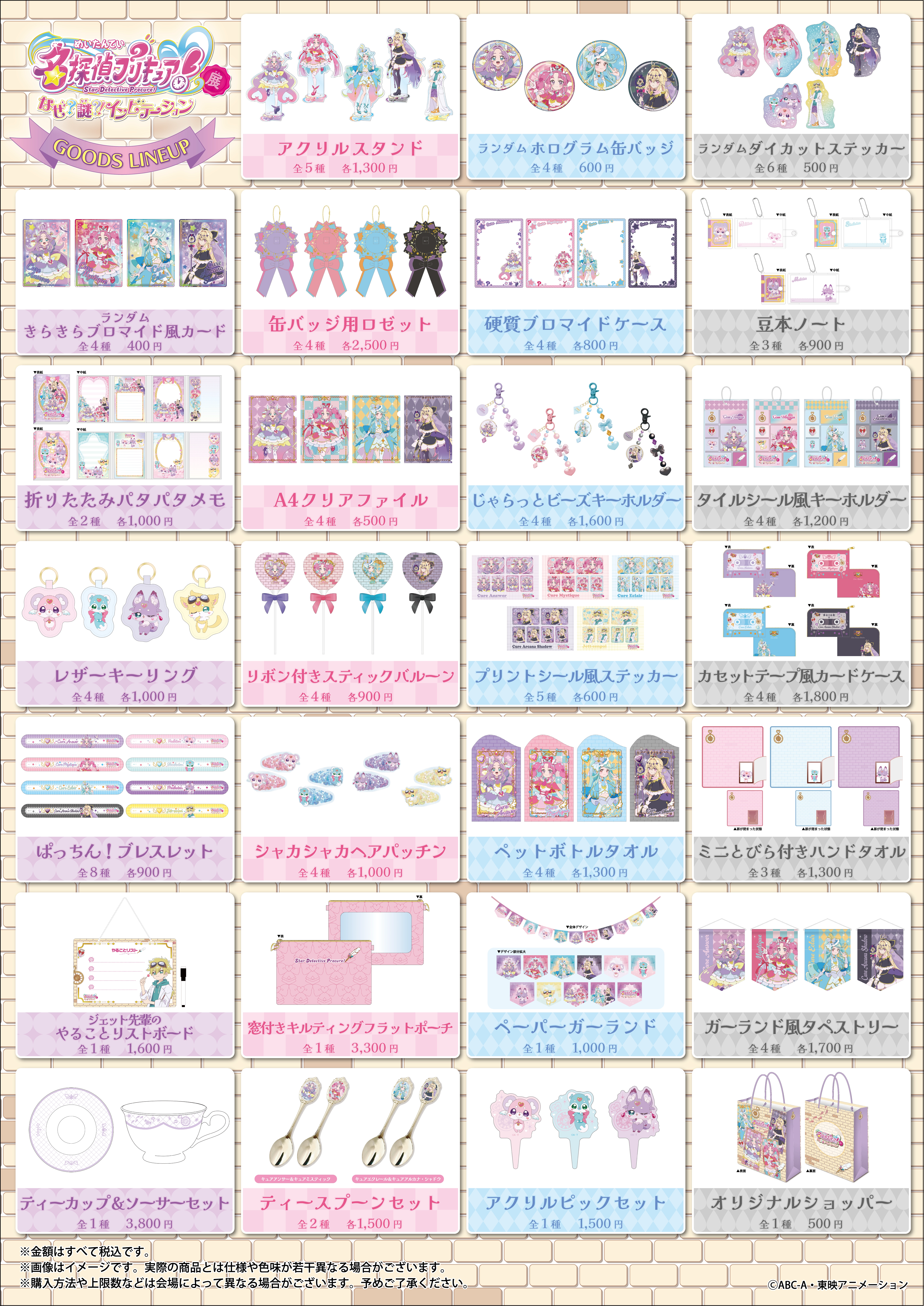 グッズラインナップ